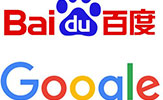 百度与谷歌哪个搜索引擎比较好