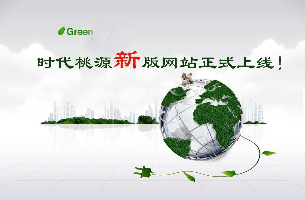 北京时代桃源环境科技有限公司