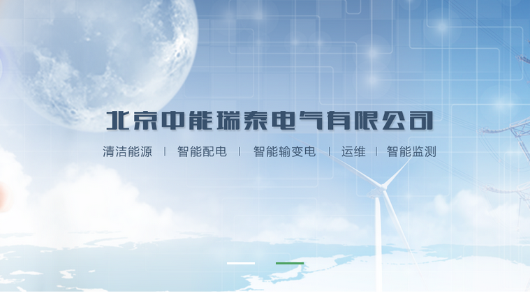 中能瑞泰网站制作