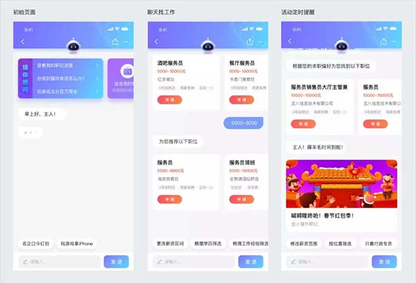 58智能求职助手交互设计分享