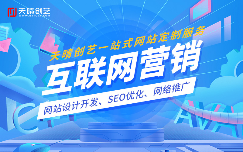 营销型网站建设