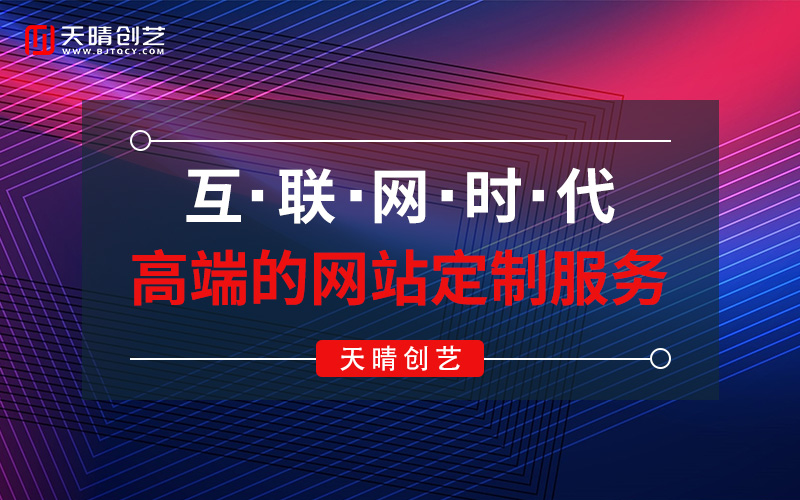 北京网站建设