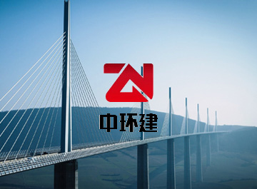 中环建（北京）工程管理有限公司