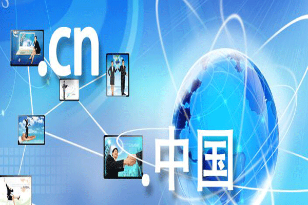 “.中国”域名将于下月启用 内地刮起抢注风潮