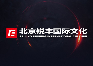 锐丰文化传媒网站案例欣赏