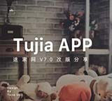 民宿类途家APP改版设计与思考