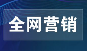 网站制作从哪方面增加粘度做好推广