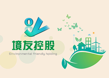 境友环保网站案例欣赏