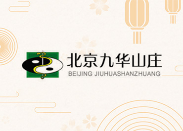 九华山庄酒店网站设计制作开发案例欣赏