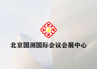 国测国际会展中心网站制作开发案例欣赏