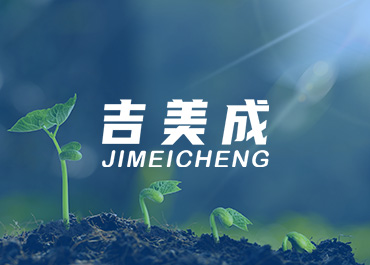 北京吉美成技术有限公司网站制作开发案例欣赏