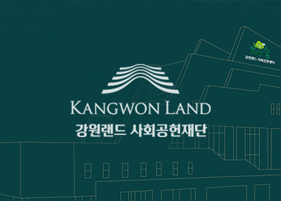 Kangwonland社区服务网站开发案例欣赏