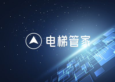 电梯管家网站建设案例欣赏