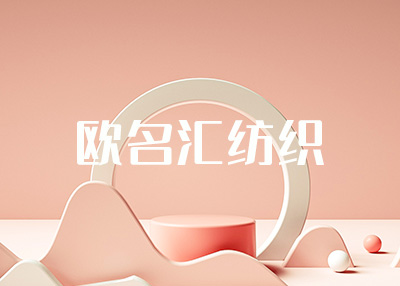 纺织床品网站设计开发案例欣赏