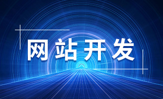 Web3.0 时代的网站开发：区块链技术如何赋能企业级应用开发？