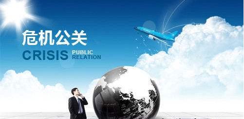 网络危机公关