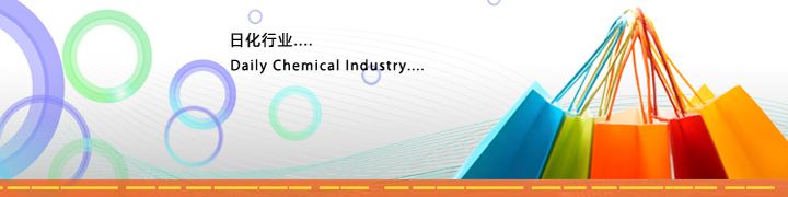 日化网站设计