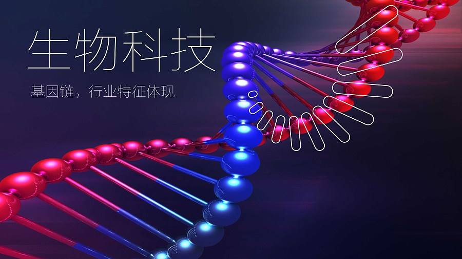 生物科技网站制作