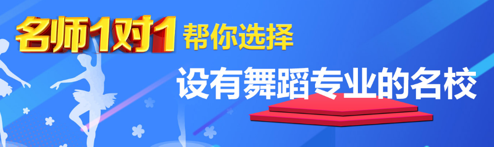 北京中歌舞蹈艺考 