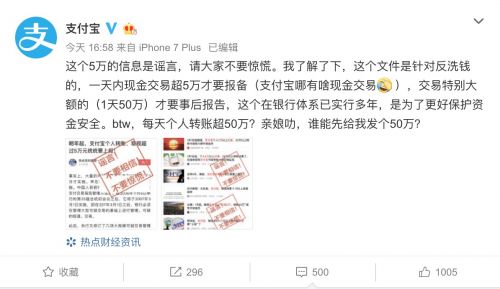 支付宝辟谣