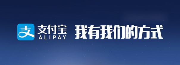 支付宝