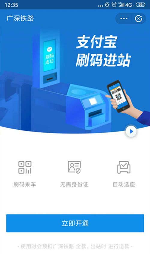 广深城际铁路可支付宝扫码进站