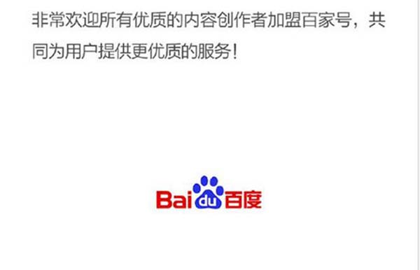 百度实为百家号站内搜索