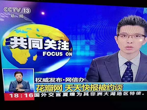 花瓣网被网信办约谈整改