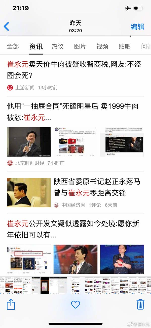 崔永元盯上百度称其搜索结果不正当 