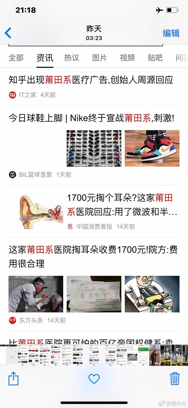 崔永元盯上百度称其搜索结果不正当 