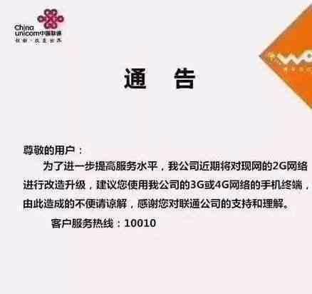中国联通加速关闭2G网络