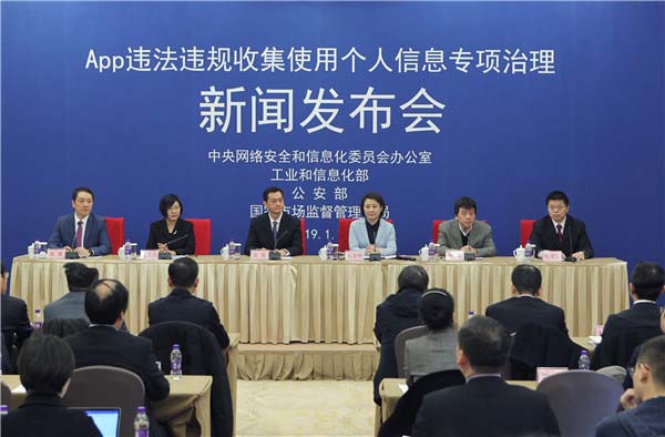 四部门联合发布《关于开展App违法违规收集使用个人信息专项治理的公告》