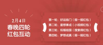 百度10亿红包独家牵手央视春晚