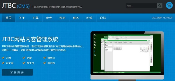 开源免费建站系统