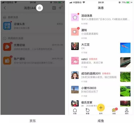 电商APP消息按钮设计