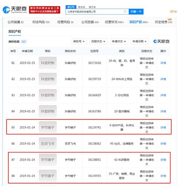 字节跳动新增商标"字节锤子"
