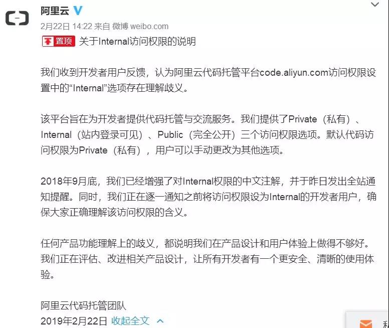 阿里云泄露代码