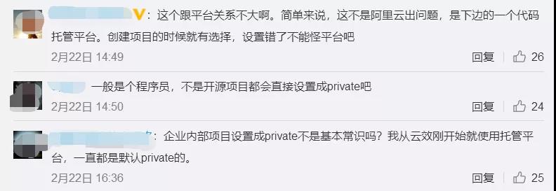 阿里云泄露代码