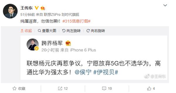 杨元庆宁愿放弃5G也不选华为