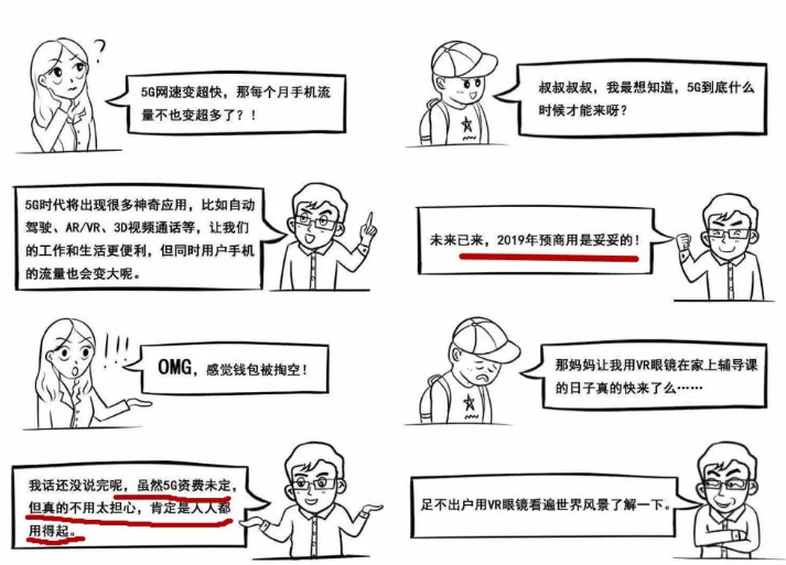 中国移动谈5G资费