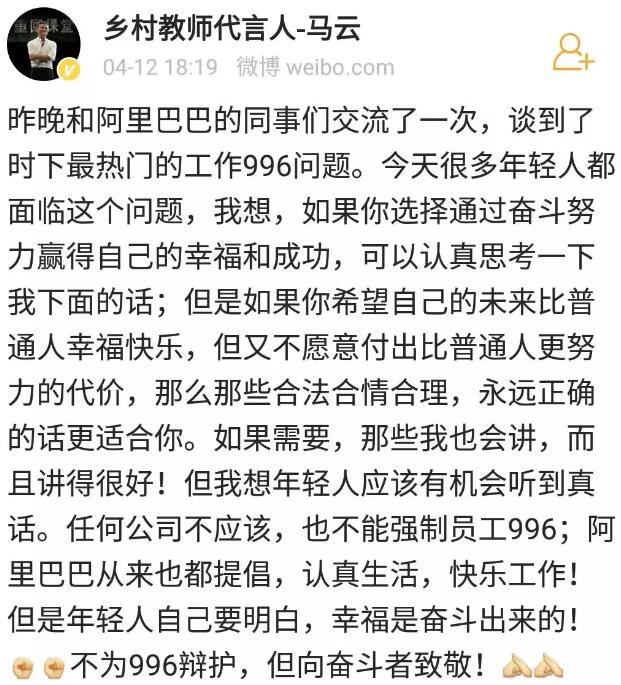 马云刘强东两位大佬谈996工作制