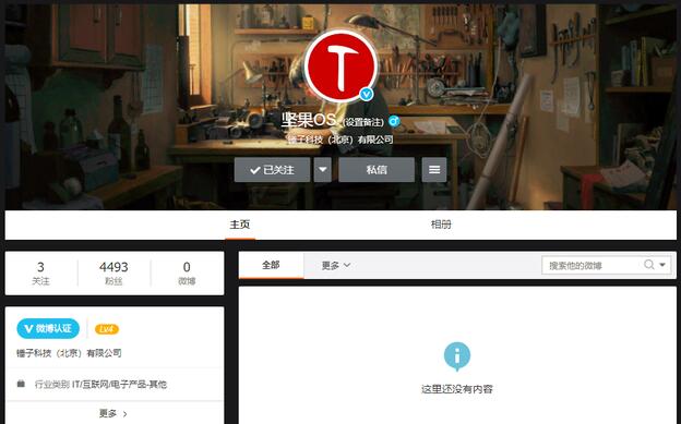 坚果OS官方微博现身