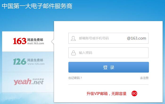 网易回应邮箱账号遭公开叫卖