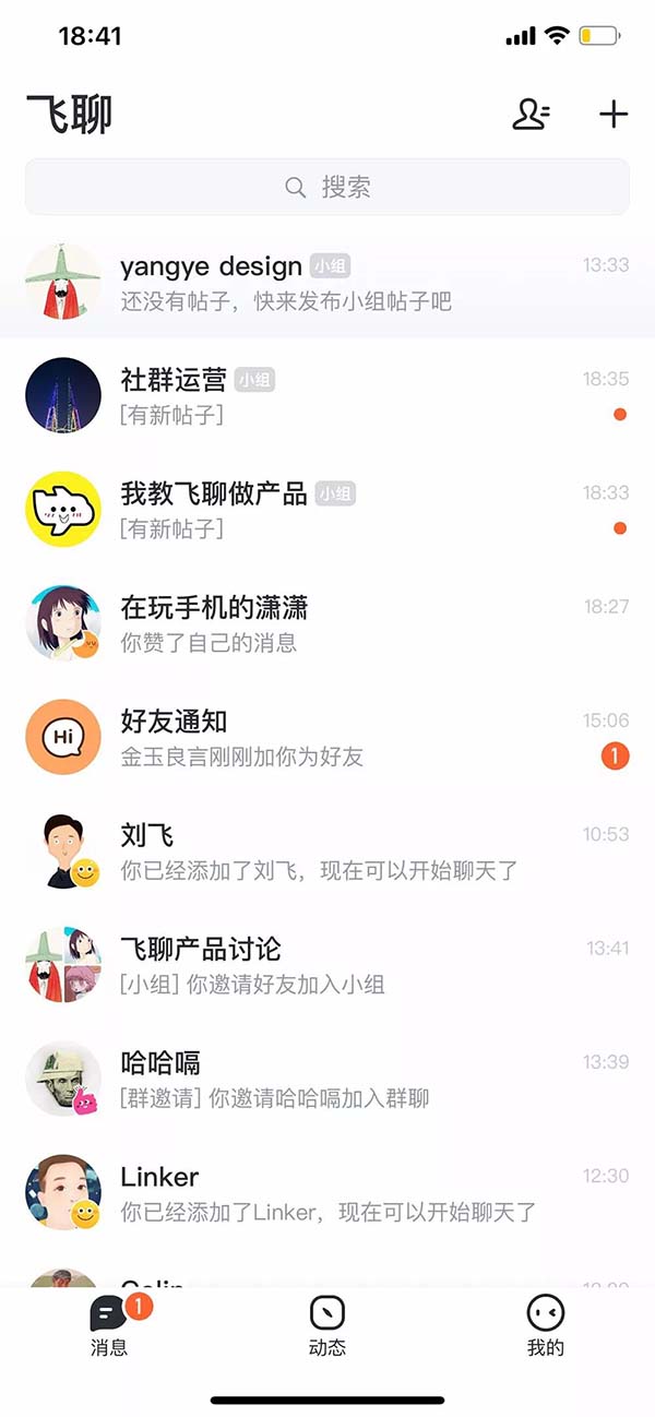 社交APP飞聊Flipchat设计细节
