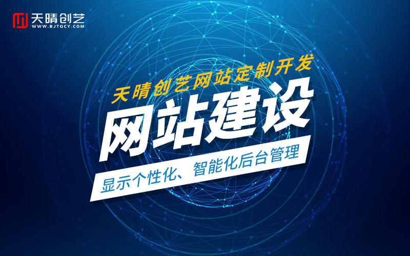 北京网站开发