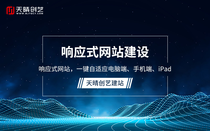 响应式网站设计